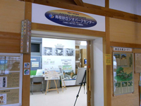 鳥取砂丘ジオパークセンター