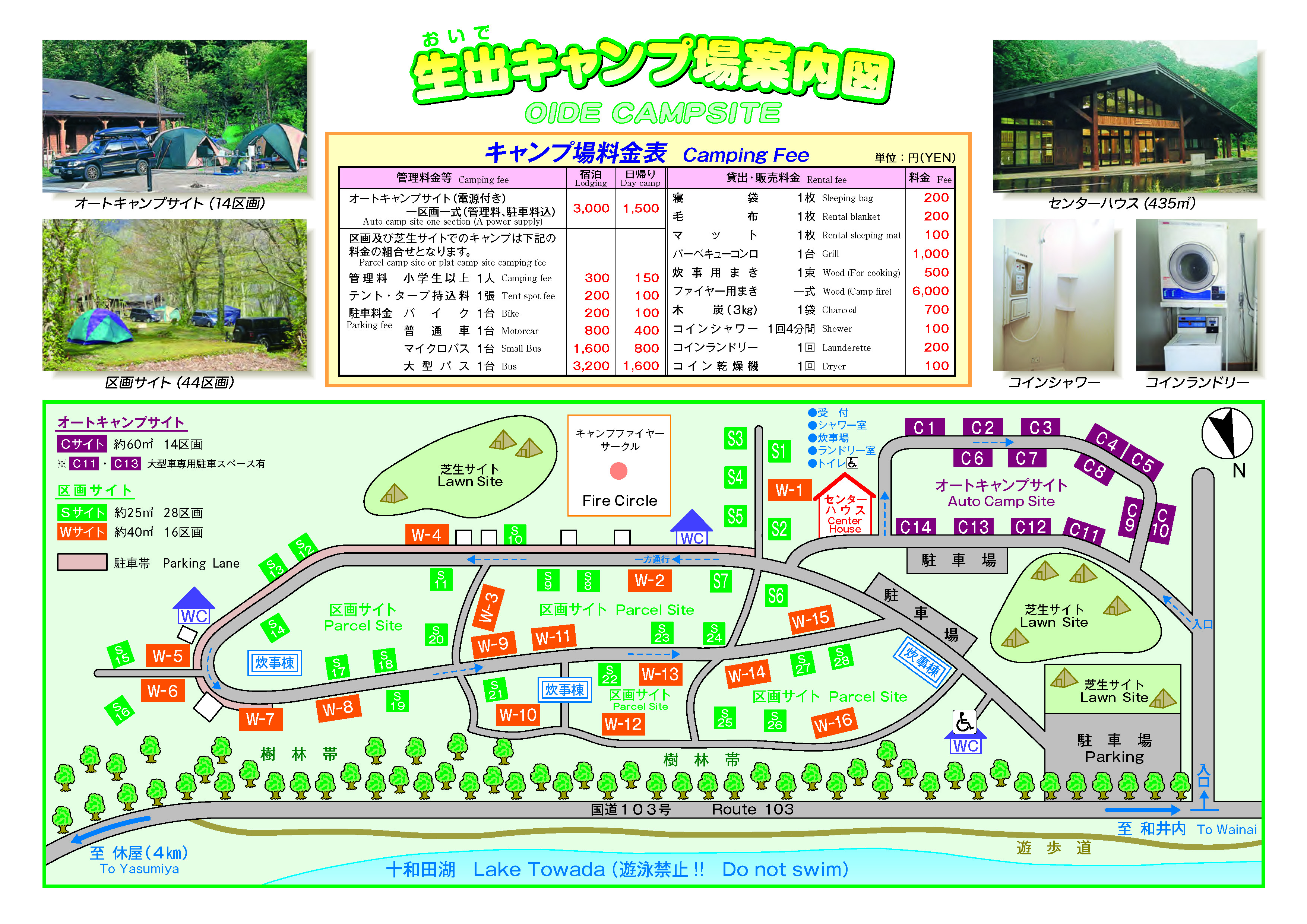 十和田湖生出（おいで）キャンプ場案内図